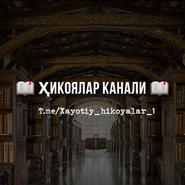 ? Ҳикоялар канали ?