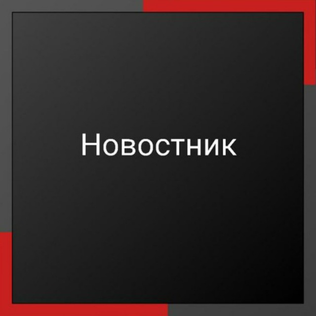 Новостник