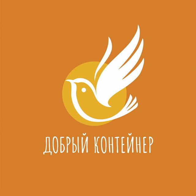 Добрый Контейнер