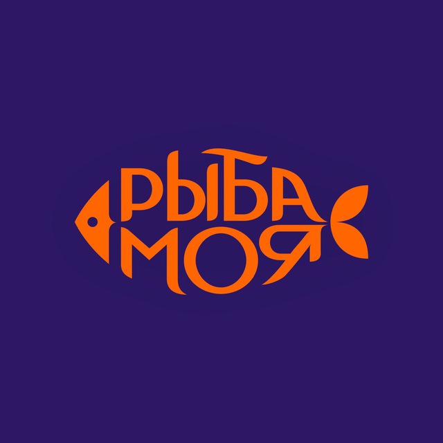 Рыба моя оптовый канал