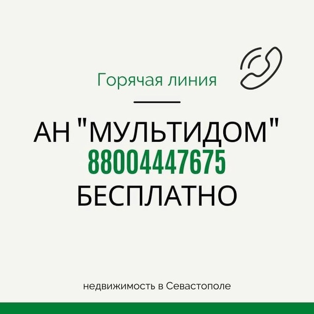 Мультидом: недвижимость в Севастополе