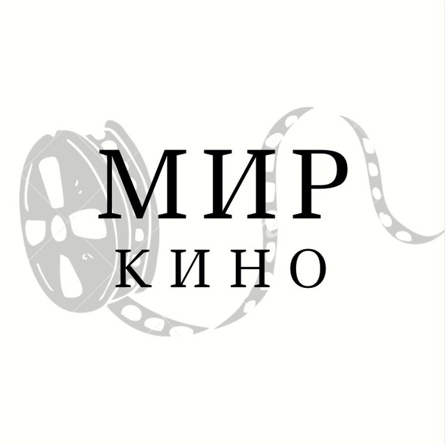 ?МИР КИНО