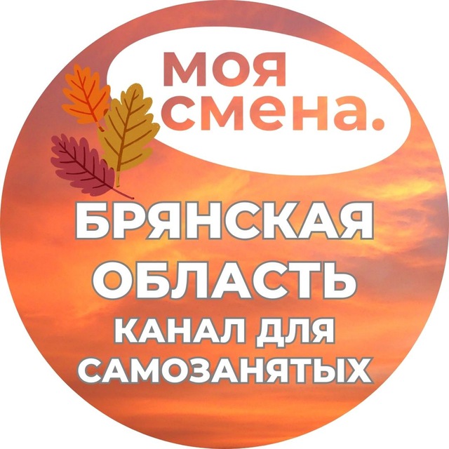 Моя смена старый оскол. Моя смена. Халтура Брянск. Моя смена подработка. Баннер моя смена.