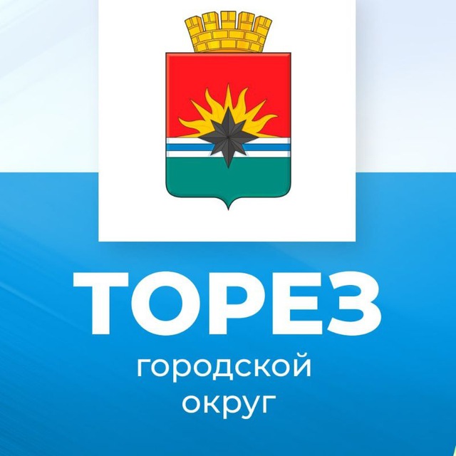 Администрация города Тореза