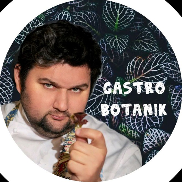 Гастроботаник???