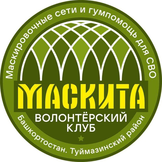 Волонтерский клуб МАСКИТА