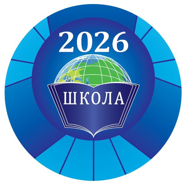 Школа 2026 медведева. Школа 2026 13 корпус. 2026 год фото. Туризм в россии 2022. Герб школы 2026.