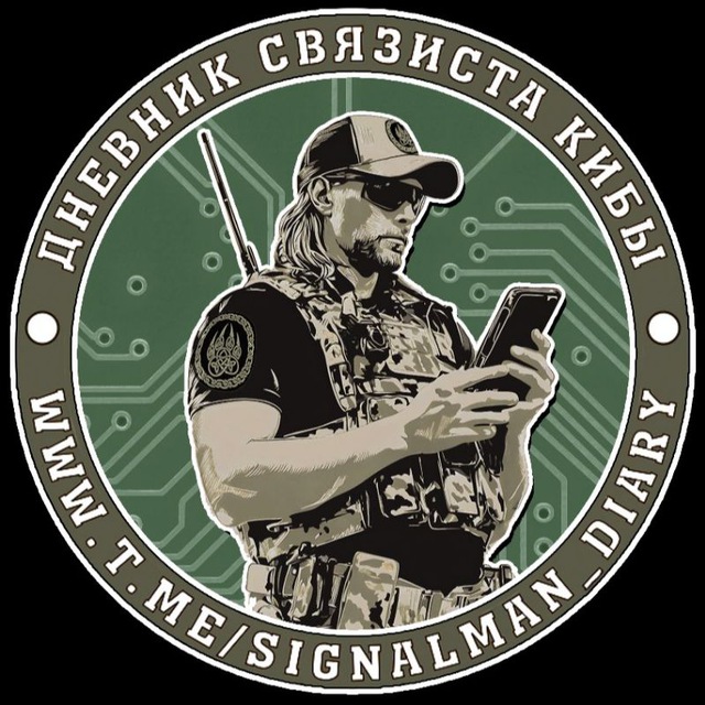 Дневник связиста Кибы??