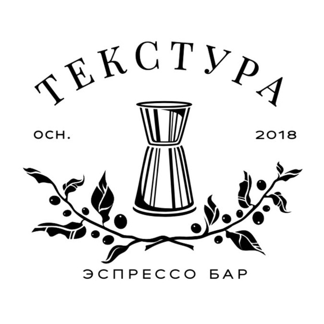 Текстура, эспрессо бар