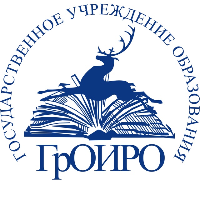 ГрОИРО