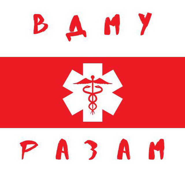 ❤️ВДМУ - РАЗАМ❤️