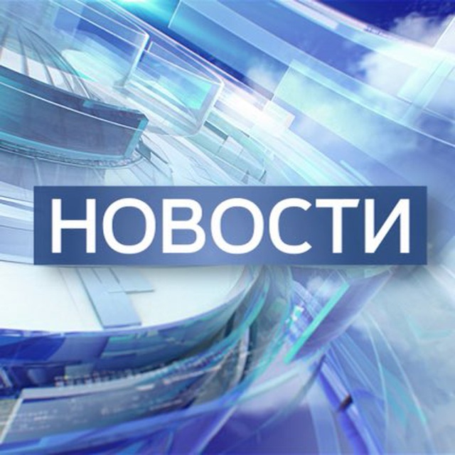 Новости вашего города. СМИ