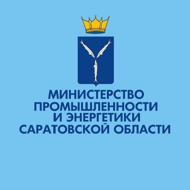 Минпромэнерго Саратовской области