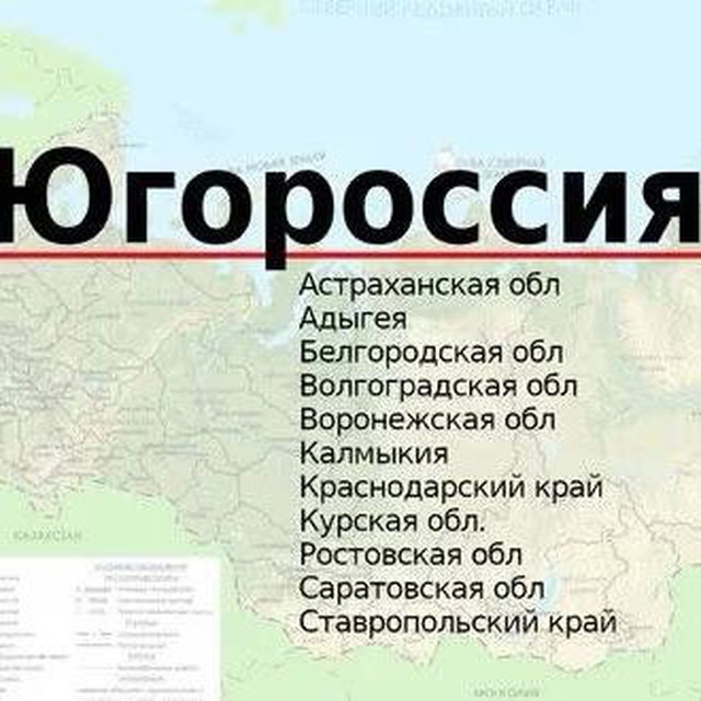 ЮгоРоссия