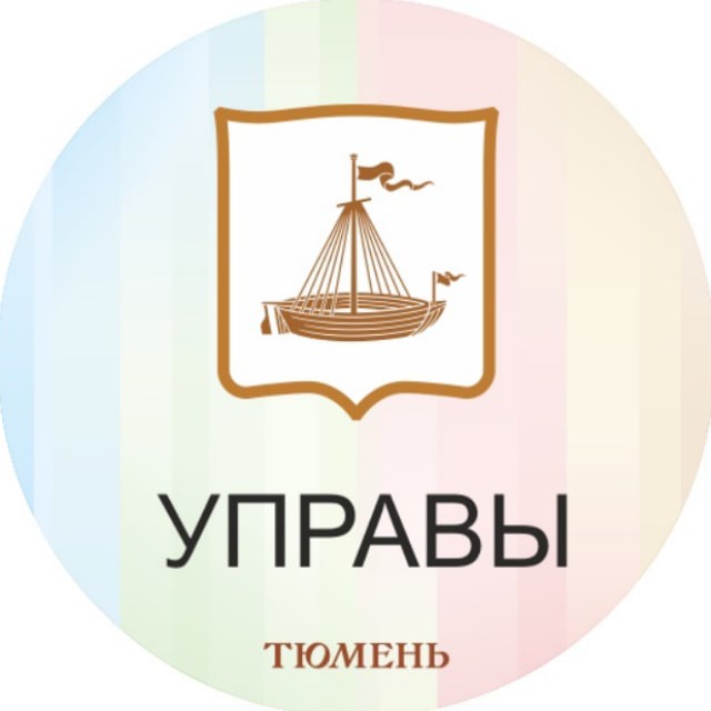 Тюмень. УПРАВляем городом вместе