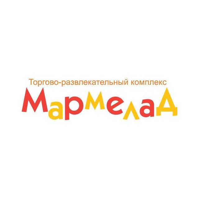 ТРК «Мармелад» г.Волгоград