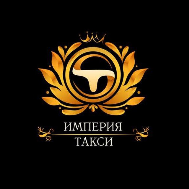 Империя Такси
