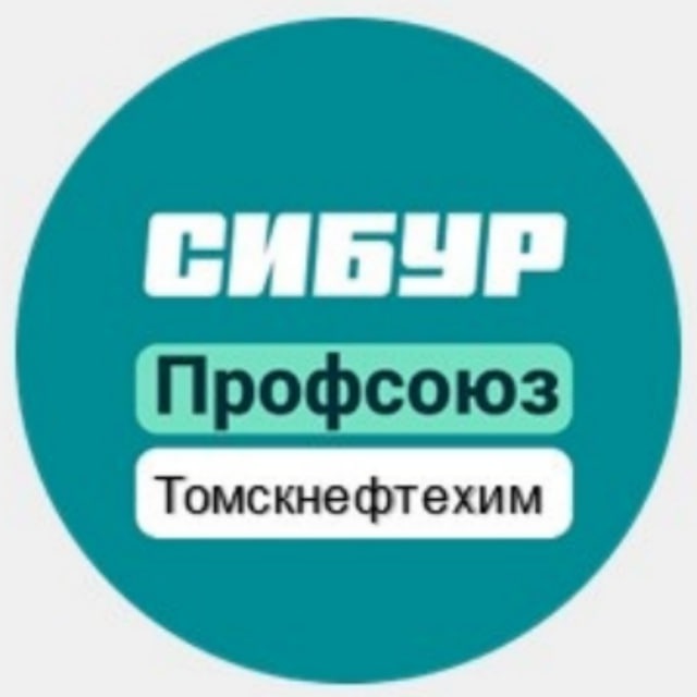 Профсоюз Томскнефтехим