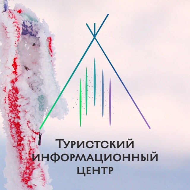 Центр арктического туризма НАО