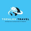 Topalov Travel || Путешествия из Германии || Туры по Европе