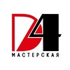 Мастерская Д4