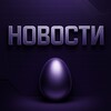 НОВОСТИ - ЗОЛОТЫЕ ЯЙЦА ИНСАЙДЕРА
