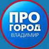 Про Город Владимир