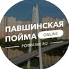 Павшинская пойма Онлайн