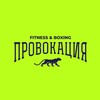 ПРОВОКАЦИЯ | СТУДИЯ ФИТНЕСА И БОКСА