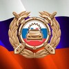 Госавтоинспекция Ростовской области