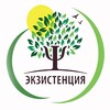 Центр «Экзистенция»