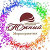 Мероприятия Оздоровительного объединения "Южный"