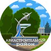 Авиастроительный район Казани