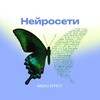 Эффект Медичи | Нейросети