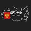 Контур России