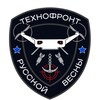 Технофронт «РусВесны»