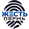 Жесть Пермь