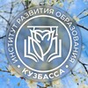 Институт развития образования Кузбасса