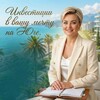 Марина Долотова | Инвестиции Сочи