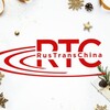 🔴 RusTransChina - Доставка из Китая 🇨🇳🇷🇺