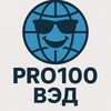 Про💯 ВЭД