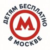 Детям бесплатно в Москве | Куда сходить с ребенком