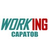 САРАТОВ Работа