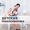 Детская психосоматика