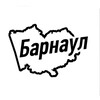 Новости Барнаул