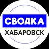 Сводка Хабаровск | Новости Хабаровска