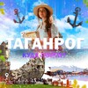 Таганрог | Куда пойти?
