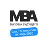 MBA «Вызовы будущего» в партнерстве с МФТИ