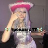 🧚‍♀Тренды с ТТ🧚‍♀