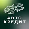 Автокредит, Лизинг | Степан Жучков